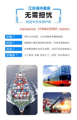 海華嘉豪 一站式內(nèi)貿(mào)貨運(yùn)代理與國(guó)內(nèi)海運(yùn)運(yùn)價(jià)查詢服務(wù)